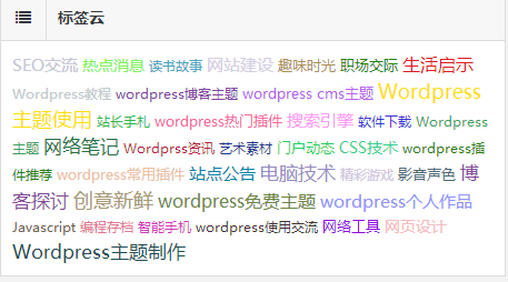 WordPress彩色标签云